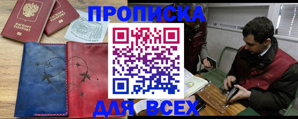 прописка в Вытегре