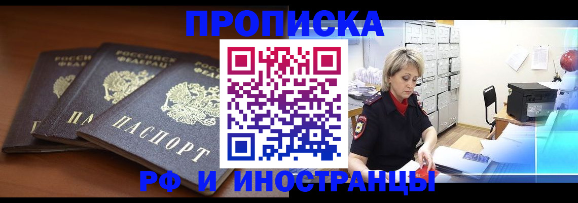 купить прописку в Вытегре